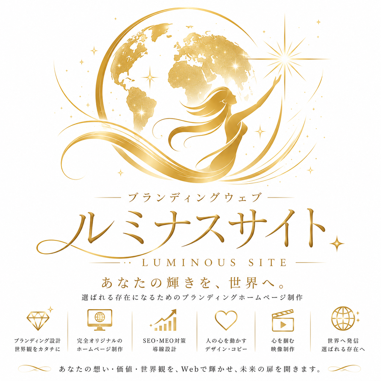 ルミナスサイト ブランディングウェブ